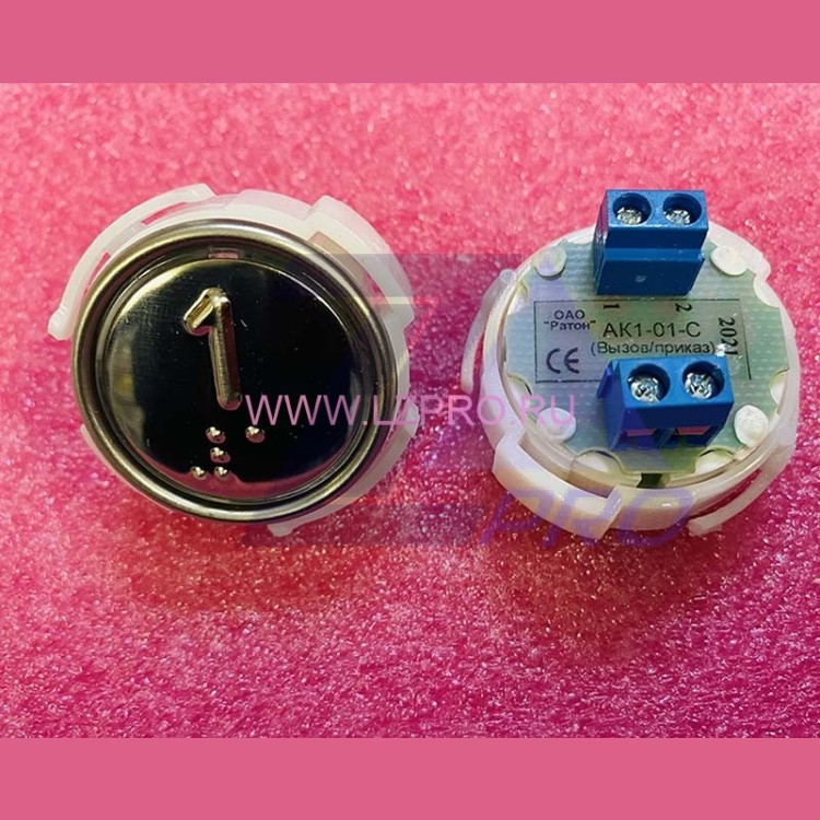 Кнопка (арматура коммутационная) с шрифтом Брайля, синяя подсветка 1 АК1-01-С МЛЗ