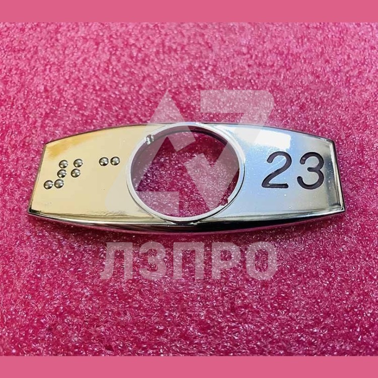 Чиклет "23" хром с шрифтом Брайля FAA396J999-R-23-B Otis