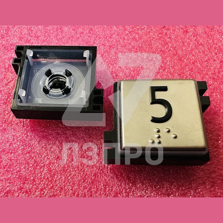 Толкатель кнопки с выдавленной надписью "5" шрифт Брайля Schindler