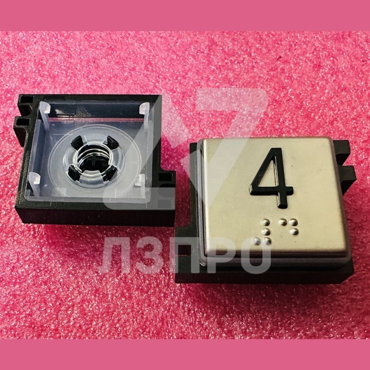Толкатель кнопки с выдавленной надписью "4" шрифт Брайля Schindler