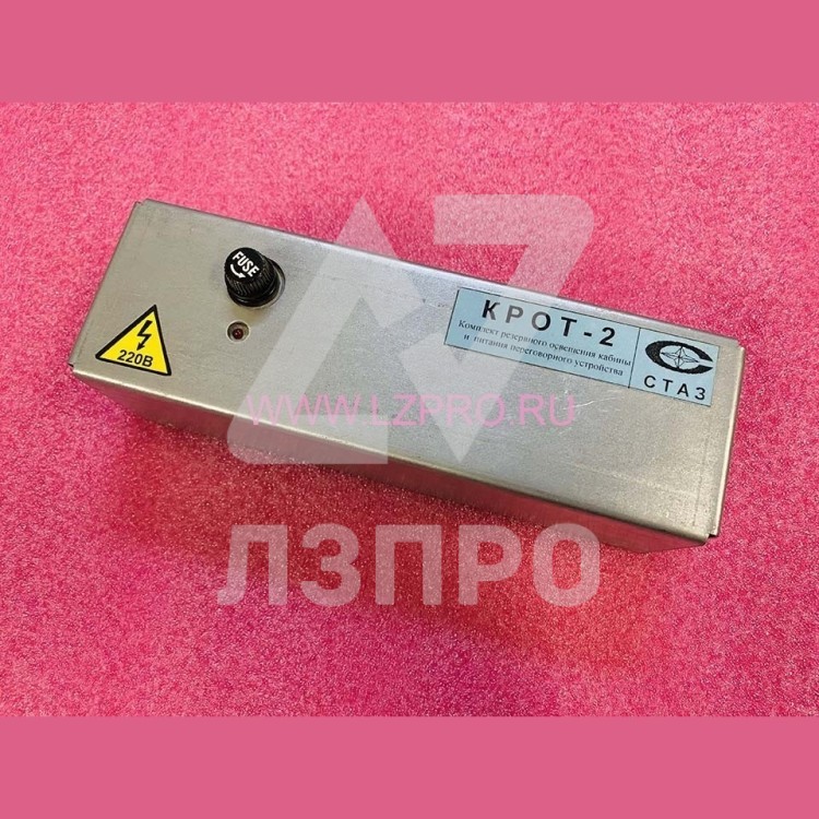 Комплект резервного освещения кабины и питания переговорного устройства КРОТ-2