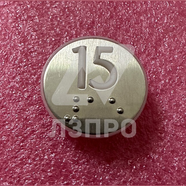 Нажимной элемент (толкатель) белый шлифованный "15" KM870822G015 Kone
