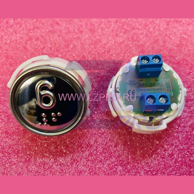 Кнопка (арматура коммутационная) с шрифтом Брайля, красная подсветка 6 АК1-01-Кр МЛЗ