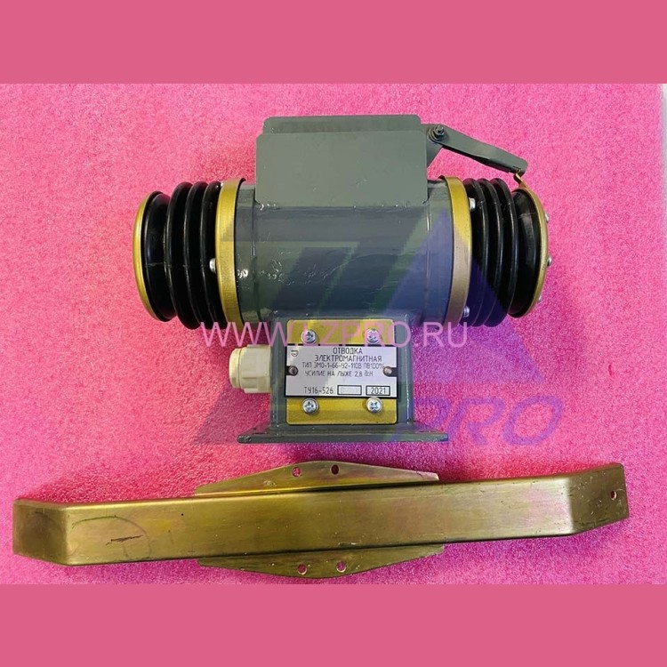 Отводка электромагнитная ЭМО-1-66 У2 (ЭМО-1-20-У2) 110В 285М.03.00.200 МЛЗ