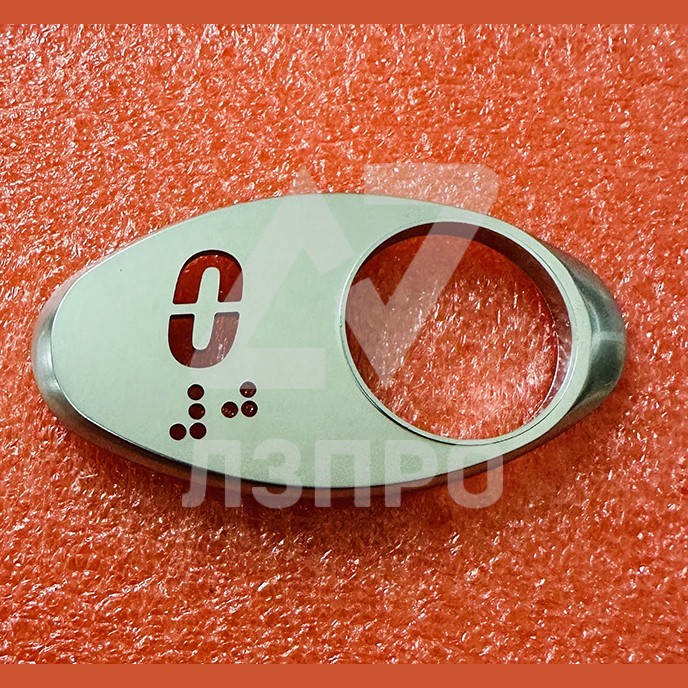 Чиклет "0" матовый серебро с шрифтом Брайля левый Otis MAA250AY300