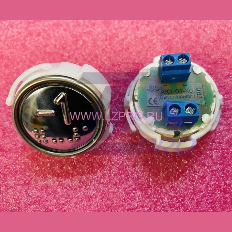 Кнопка (арматура коммутационная) с шрифтом Брайля, красная подсветка -1 АК1-01-Кр МЛЗ